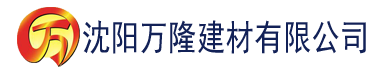 沈阳黄瓜视频污免费观看网站建材有限公司_沈阳轻质石膏厂家抹灰_沈阳石膏自流平生产厂家_沈阳砌筑砂浆厂家